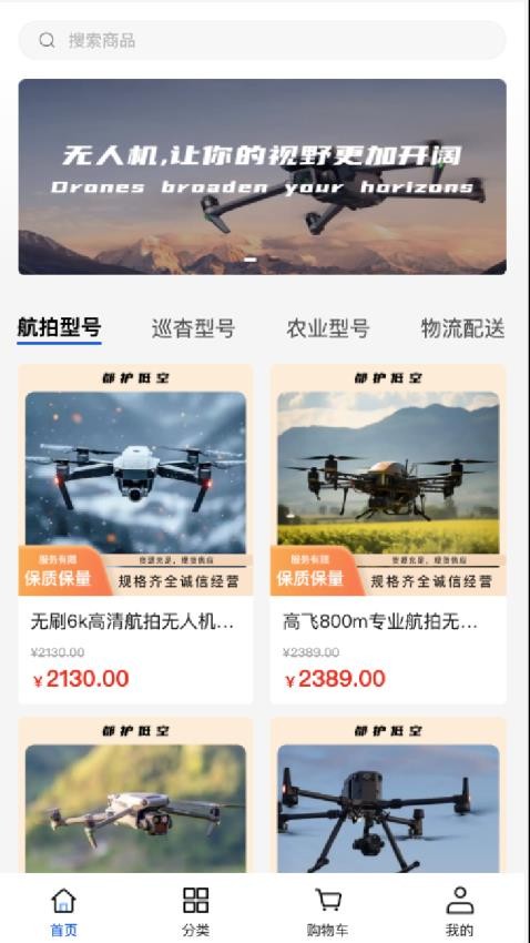 都护低空app下载