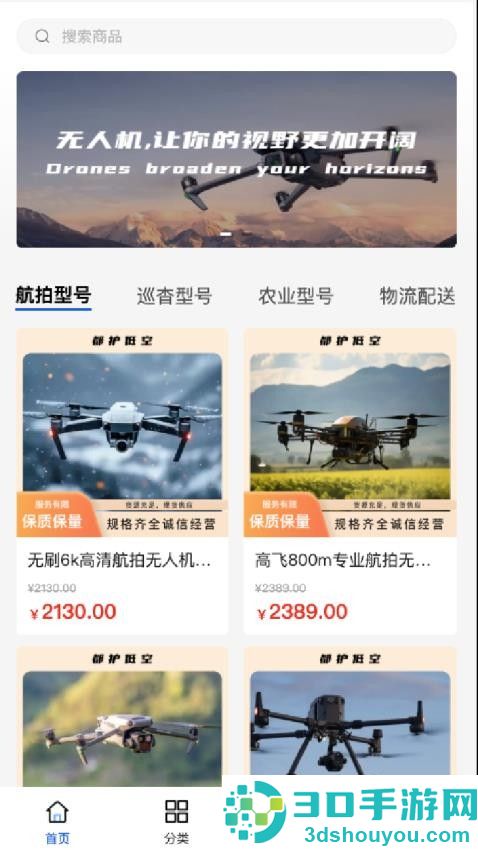 都护低空app下载