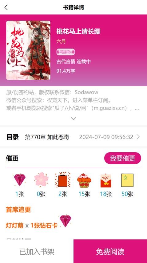 瓜子星球小说官网版app下载
