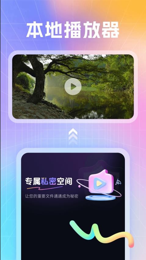 隐私影院播放器app下载