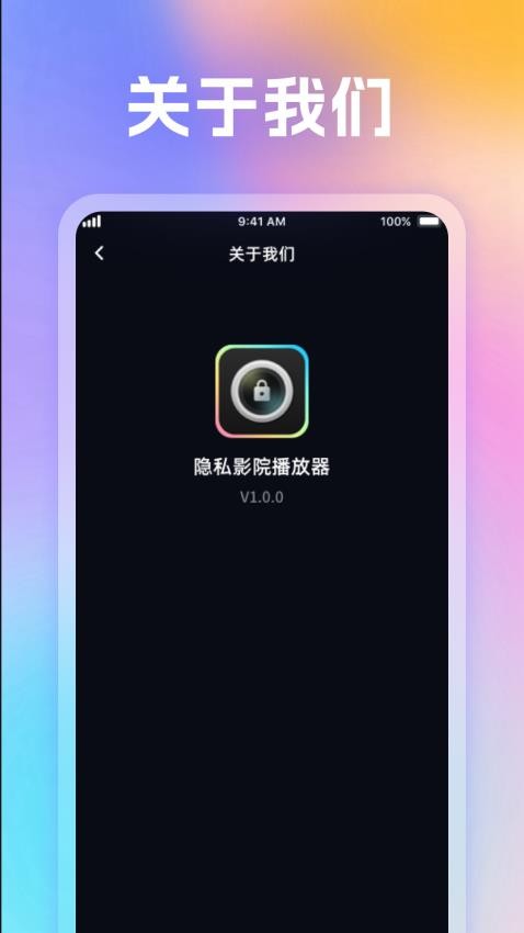 隐私影院播放器app下载
