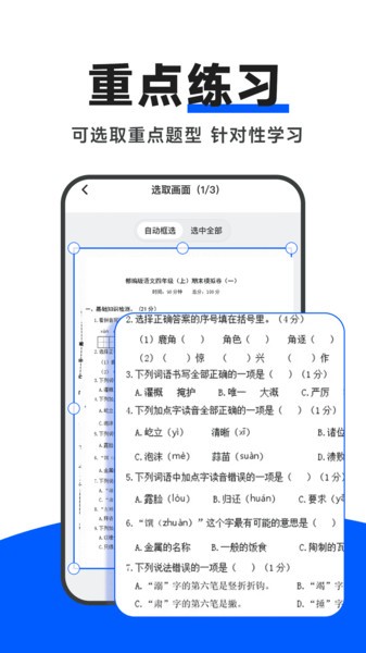 试卷通客户端下载