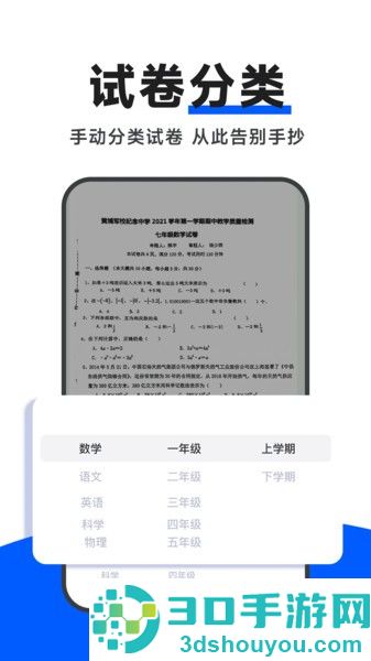 试卷通客户端下载