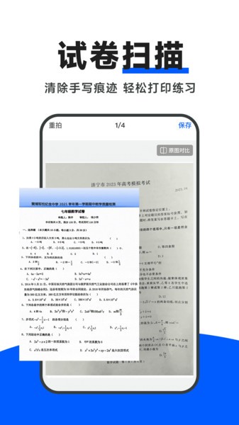 试卷通客户端下载
