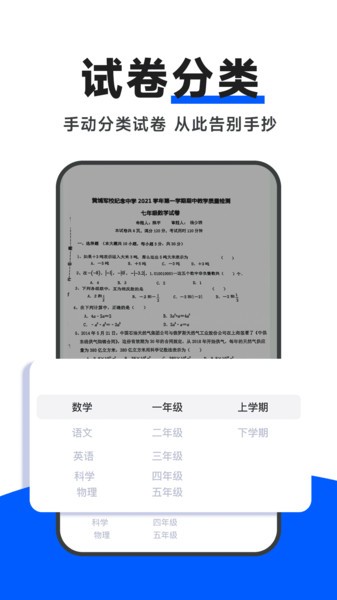试卷通客户端下载