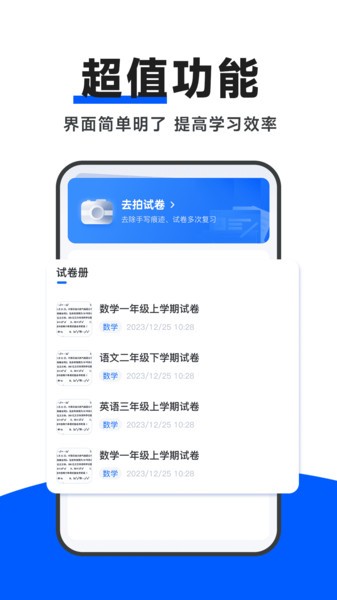 试卷通客户端下载