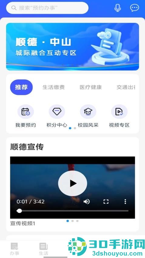 i顺德app下载