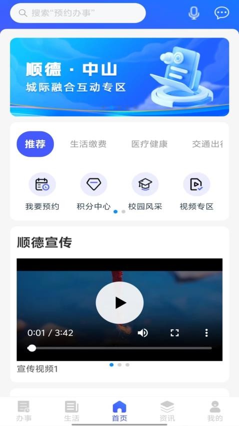 i顺德app下载