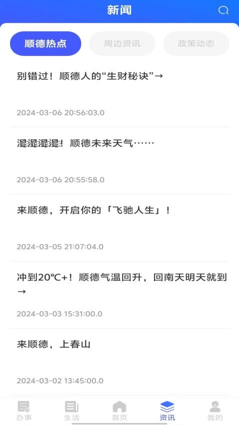 i顺德app下载