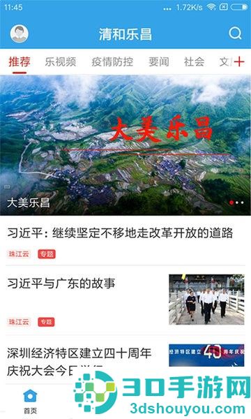 清和乐昌app下载