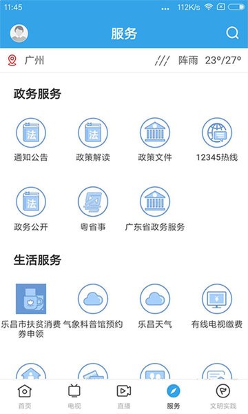 清和乐昌app下载