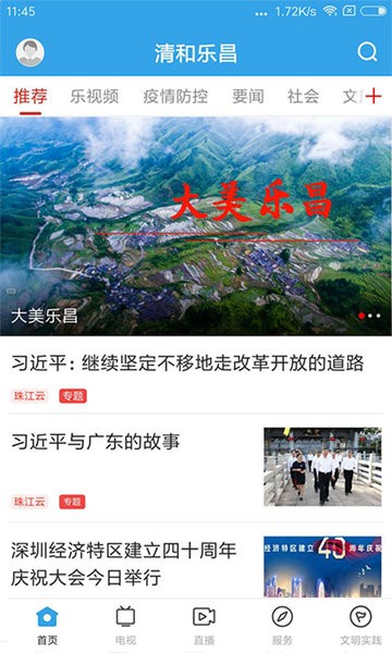 清和乐昌app下载