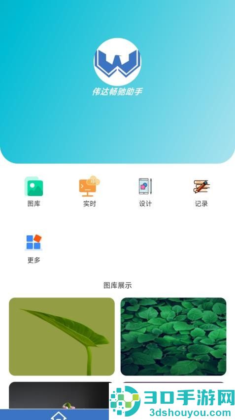 伟达畅驰助手app最新版下载