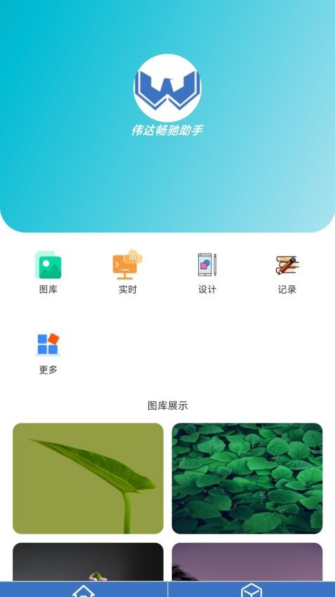 伟达畅驰助手app最新版下载