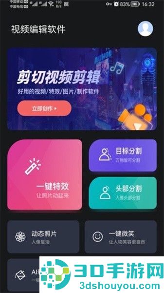 剪切视频编辑app下载