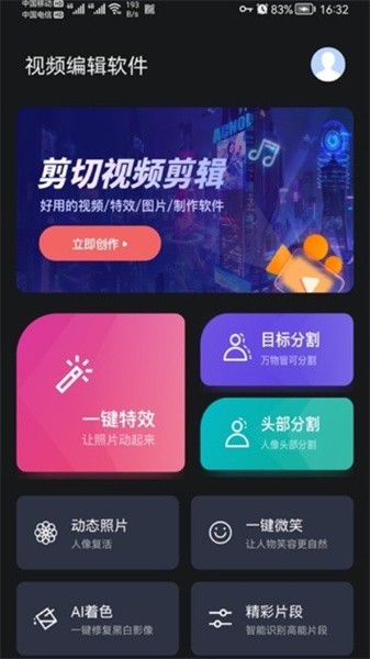 剪切视频编辑app下载