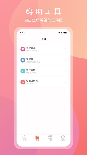 制作证件照app下载