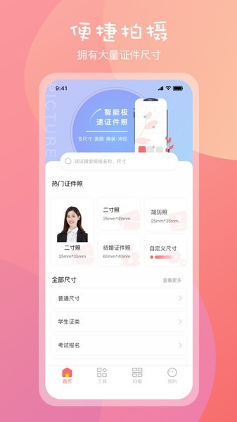 制作证件照app下载