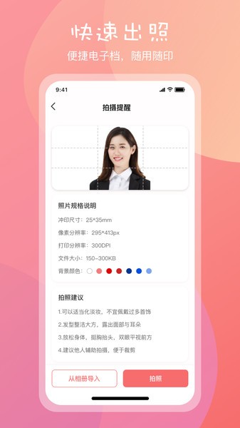 制作证件照app下载