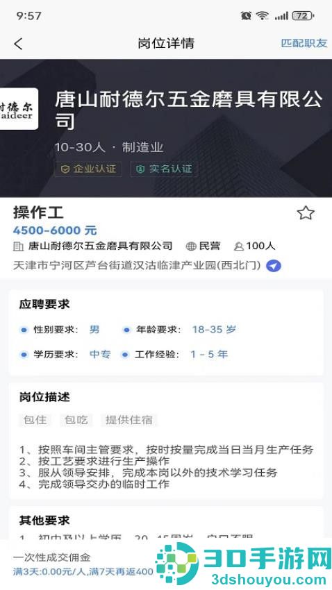 二十四小时直聘经纪人端app下载