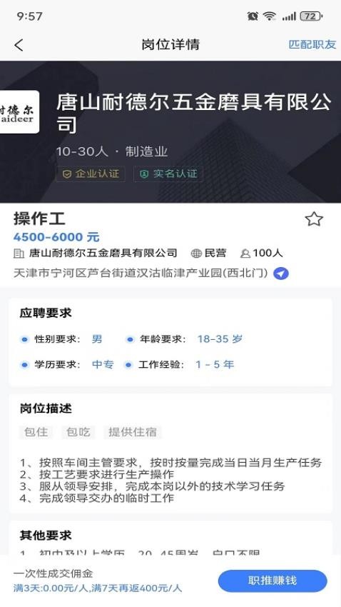 二十四小时直聘经纪人端app下载