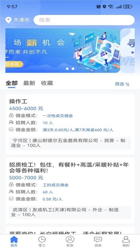 二十四小时直聘经纪人端app下载