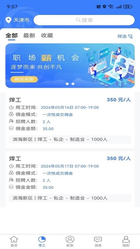 二十四小时直聘经纪人端app下载