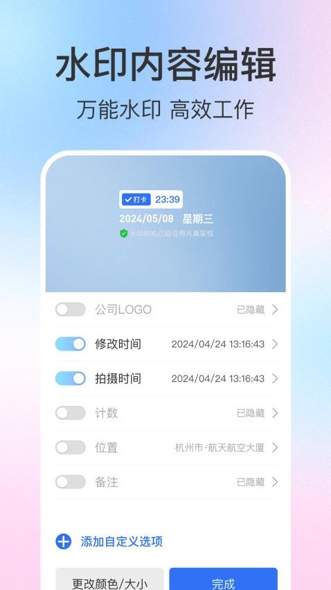 懒人打卡水印相机app下载