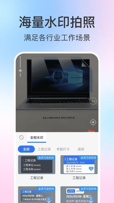 懒人打卡水印相机app下载