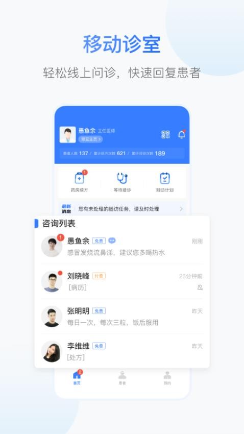 爱丁医生app下载官网版