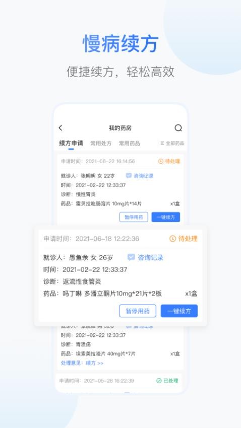 爱丁医生app下载官网版