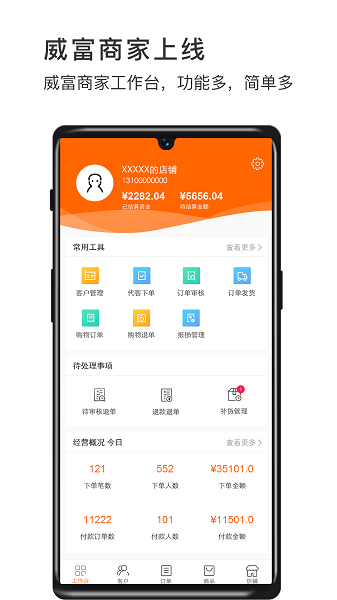 威富商家app下载安装最新版