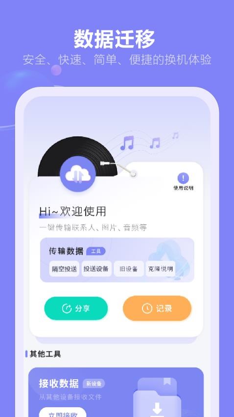 换机克隆全能王APP下载