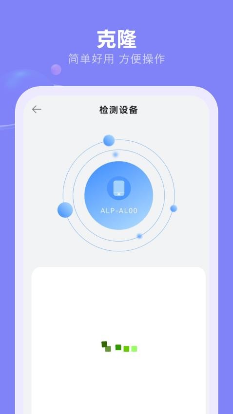 换机克隆全能王APP下载
