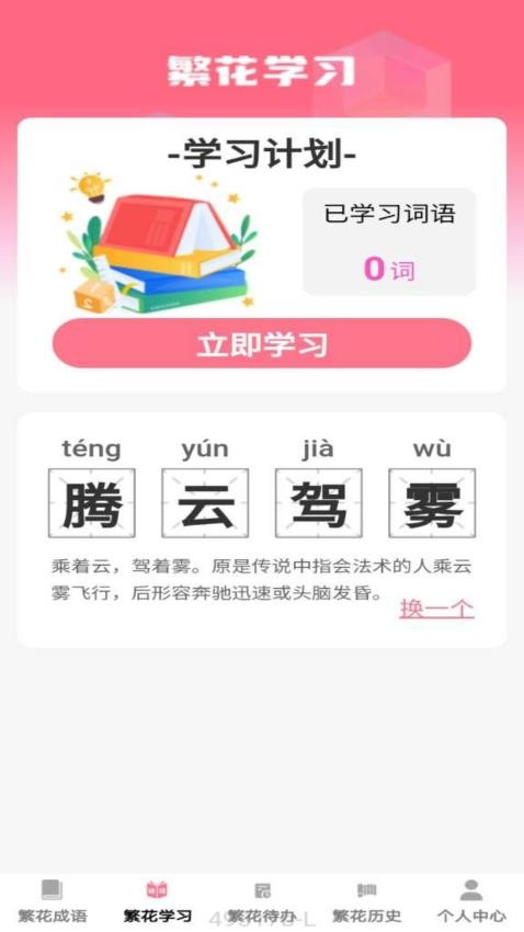 繁花成语app官网版下载
