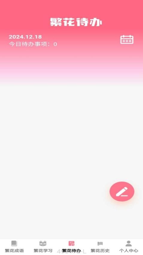 繁花成语app官网版下载