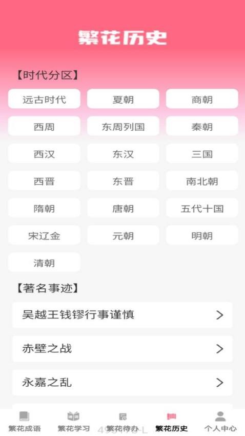 繁花成语app官网版下载