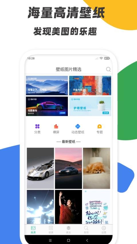 壁纸图片大全app下载