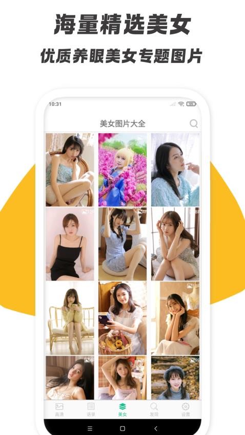 壁纸图片大全app下载