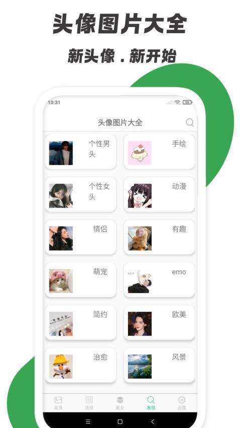 壁纸图片大全app下载