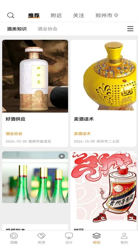 酒小橙app下载