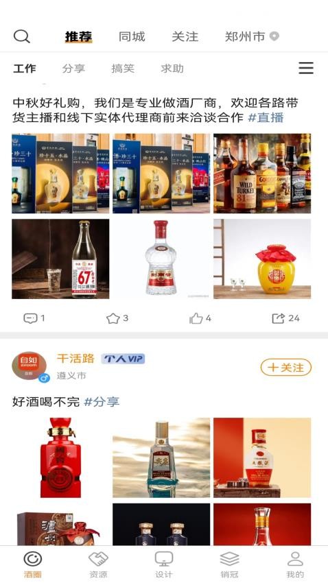 酒小橙app下载