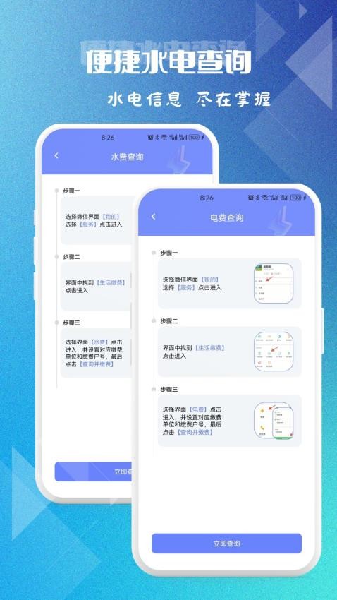 便捷水电查询app下载官网版