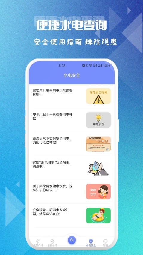 便捷水电查询app下载官网版