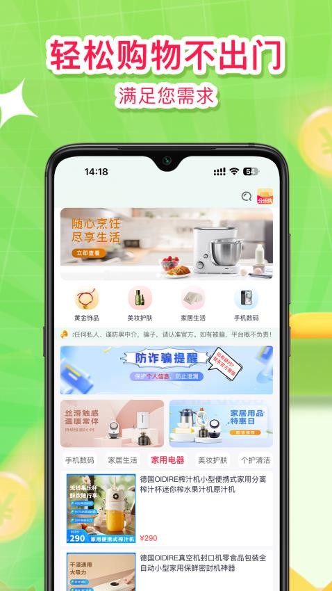 分乐购app下载