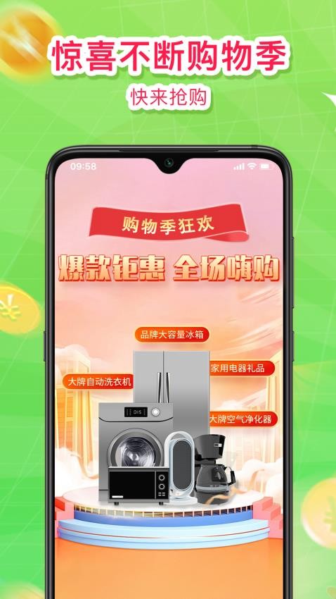 分乐购app下载