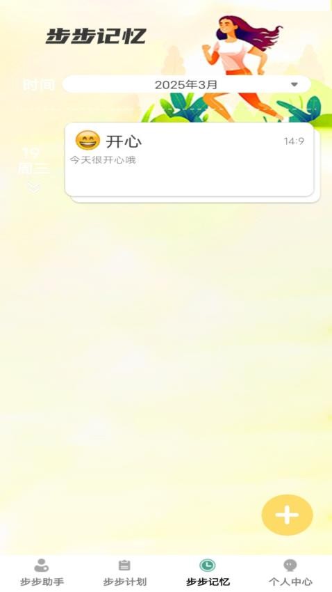 非凡计步app下载
