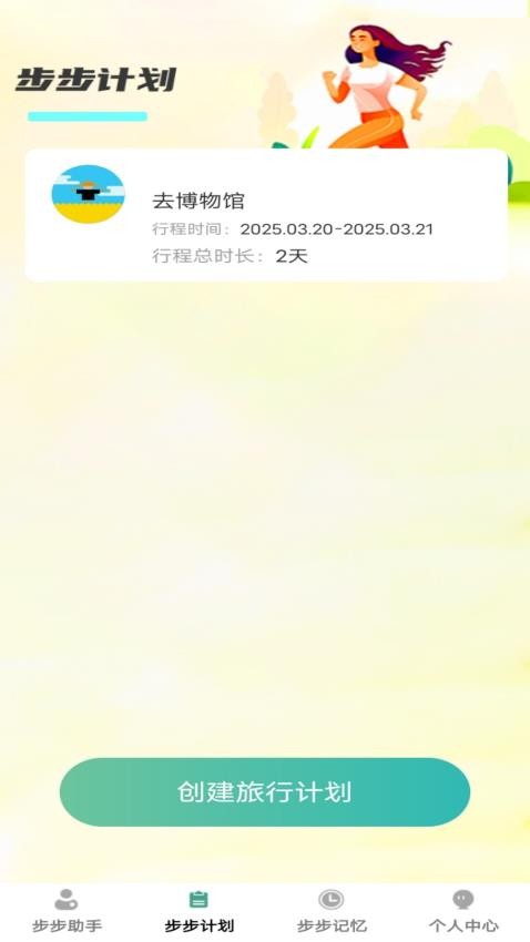 非凡计步app下载