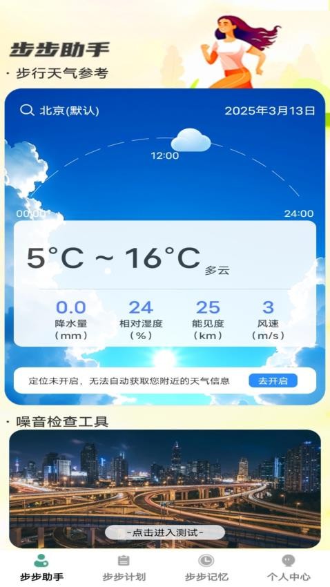 非凡计步app下载
