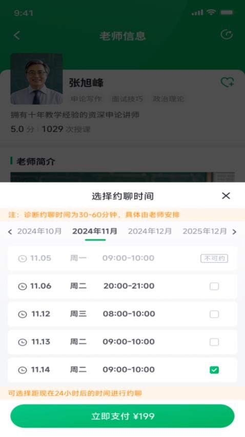 吾有师app下载